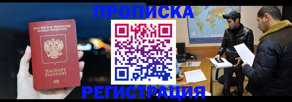 прописка для кредита в Марксе
