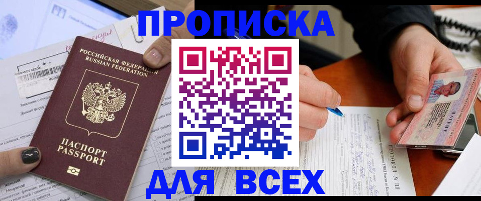 прописка паспорт в Марксе